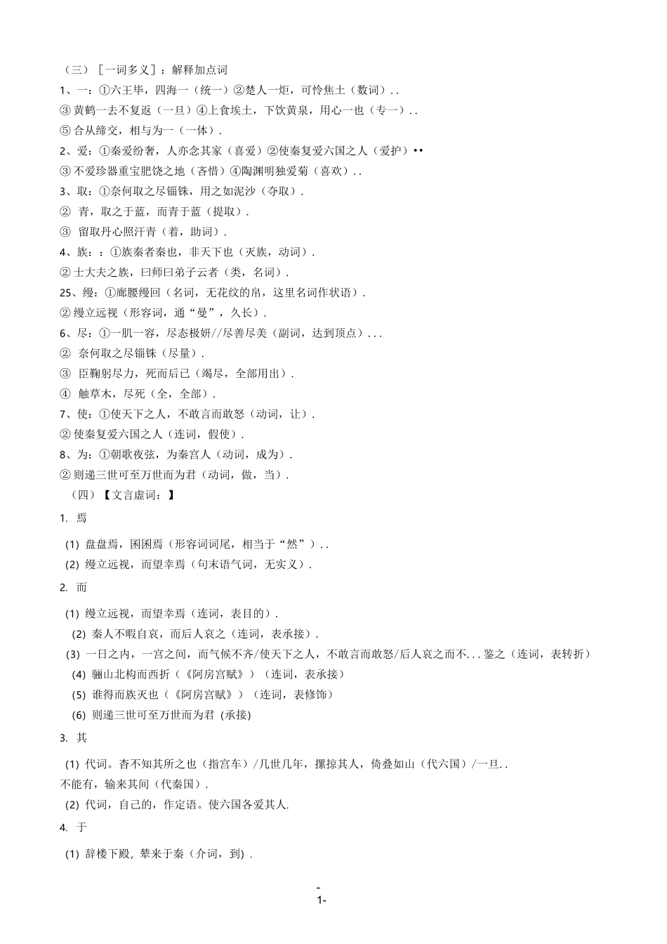 《阿房宫赋》知识点整理_第2页