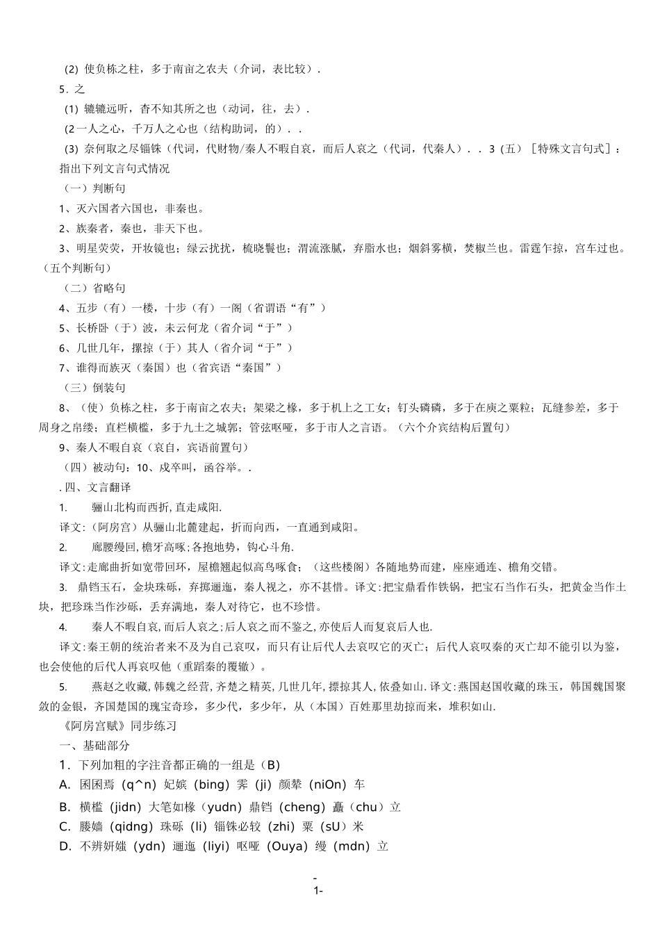 《阿房宫赋》知识点整理_第3页