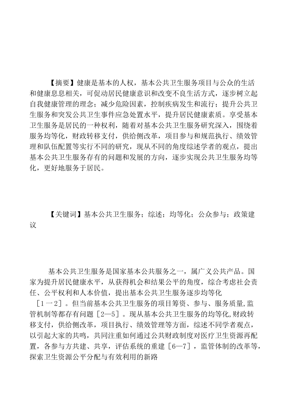 基本公共卫生服务现状与发展_第1页