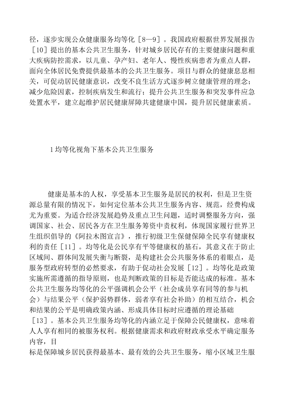 基本公共卫生服务现状与发展_第2页