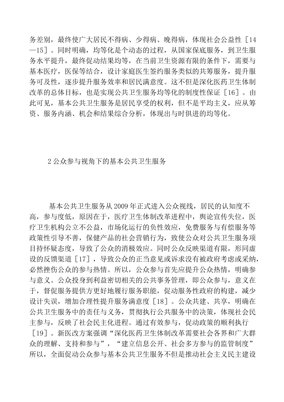 基本公共卫生服务现状与发展_第3页