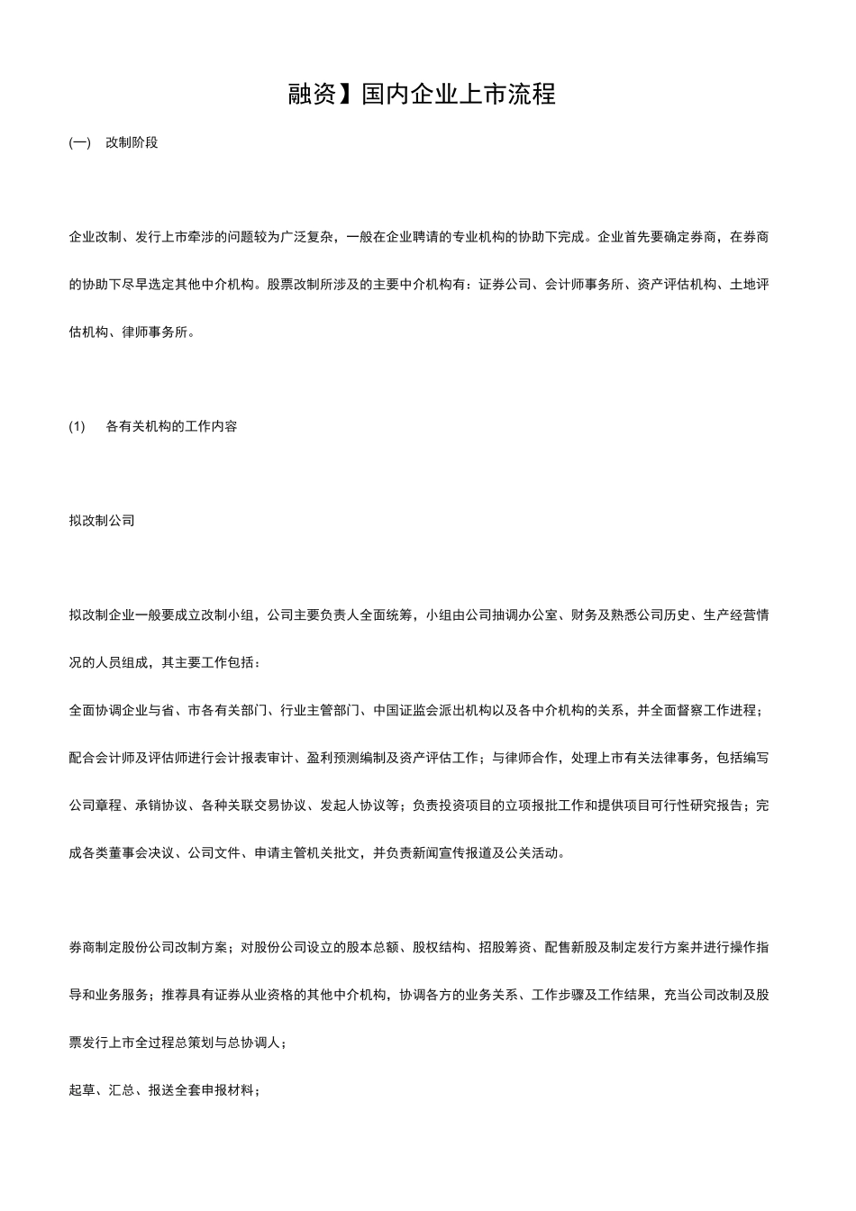 国内企业上市条件及流程_第2页
