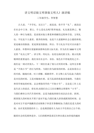 讲文明话做文明事做文明人
