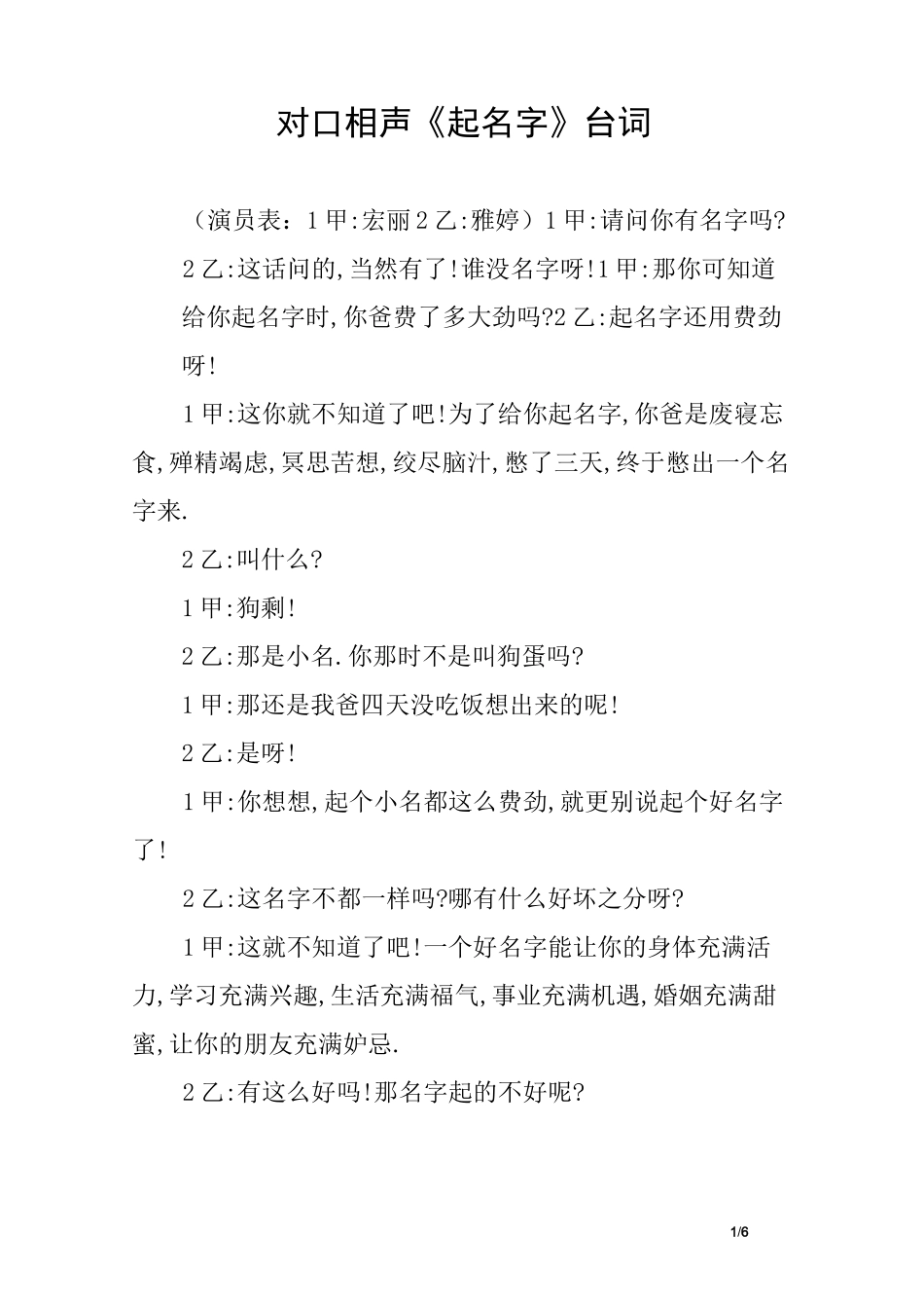 对口相声《起名字》台词_第1页