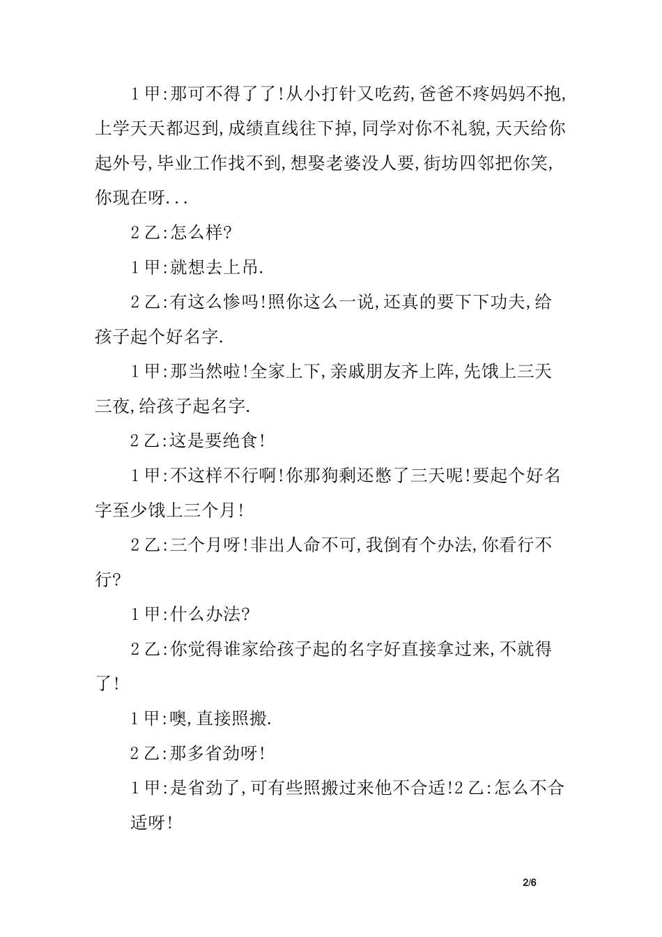 对口相声《起名字》台词_第2页
