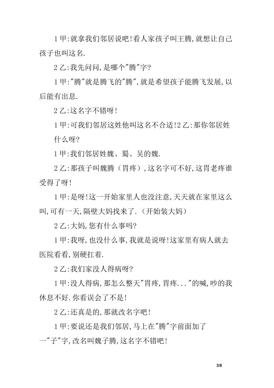 对口相声《起名字》台词_第3页