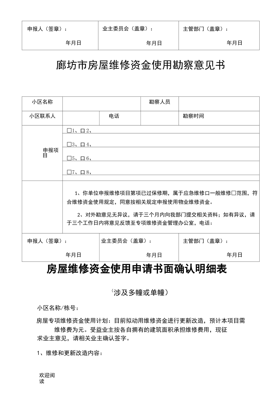 维修基金申请表格模板格_第3页