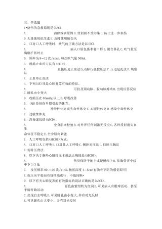 创伤急救理论知识试题(多选题)