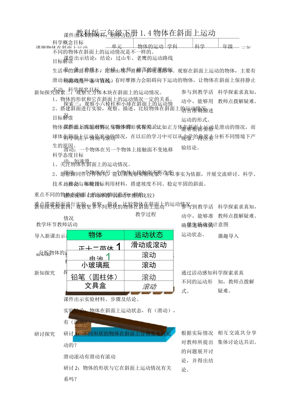 (教科版)小学科学三年级下册1.4物体在斜面上运动教案_第1页