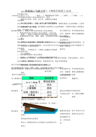 (教科版)小学科学三年级下册1.4物体在斜面上运动教案