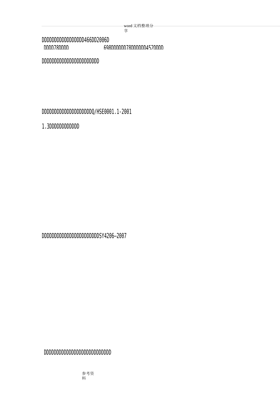 城镇燃气中压管道工程施工设计方案(工程施工组织设计方案)范本_第3页