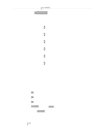 城镇燃气中压管道工程施工设计方案(工程施工组织设计方案)范本