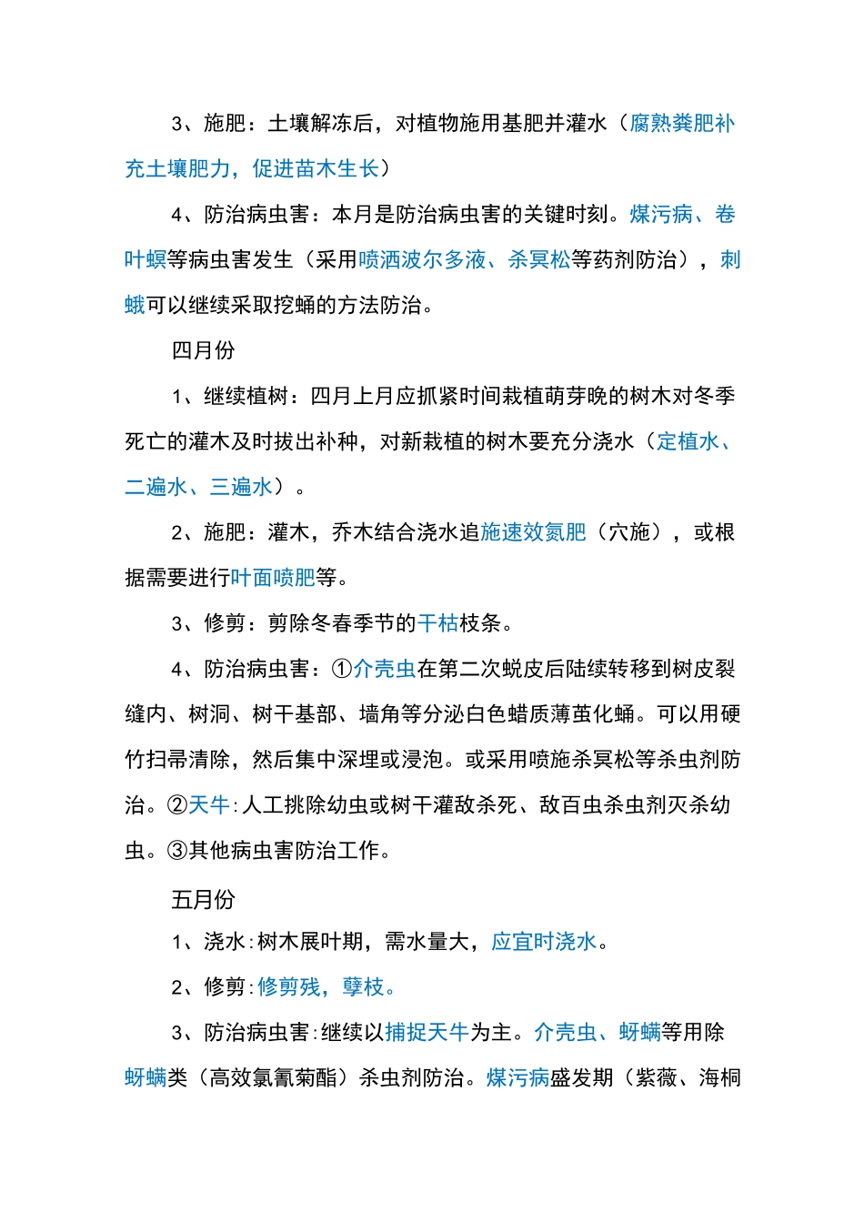 苗圃全年养护历_第2页