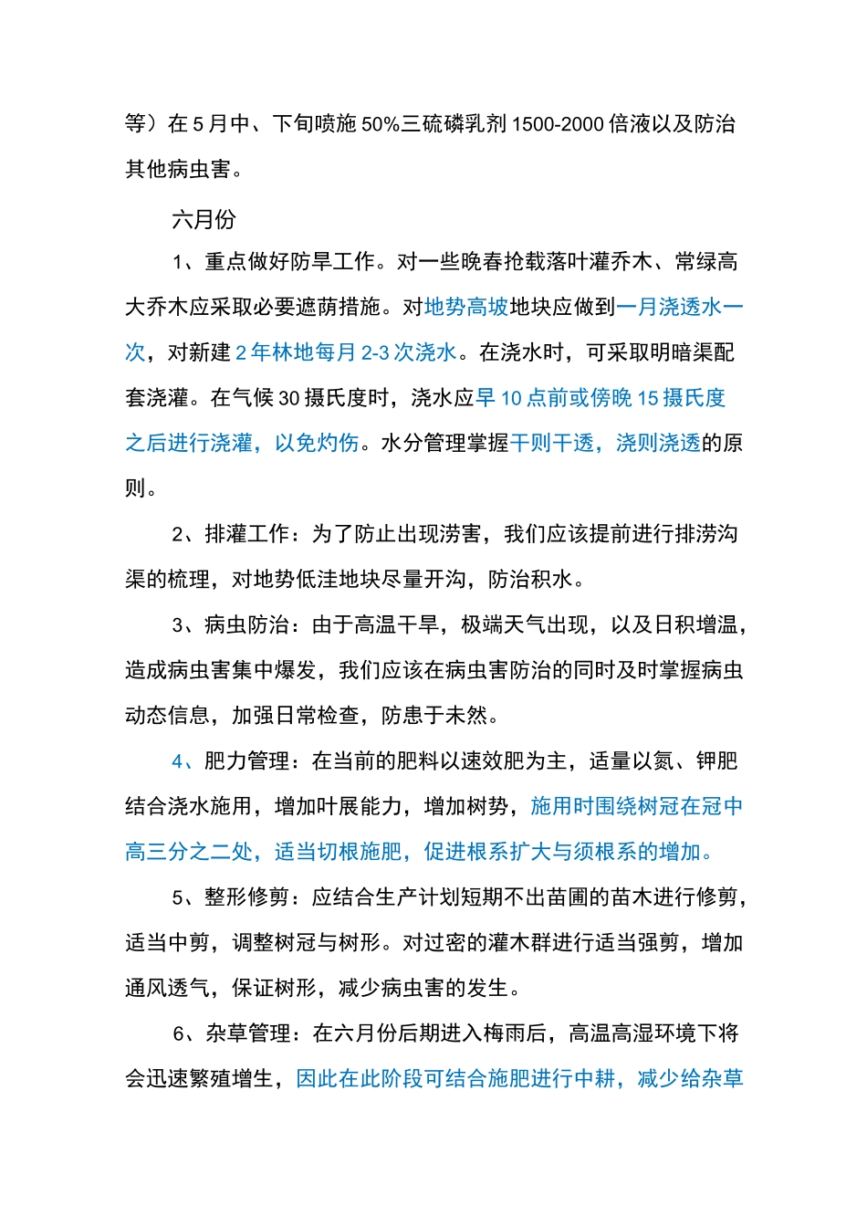 苗圃全年养护历_第3页