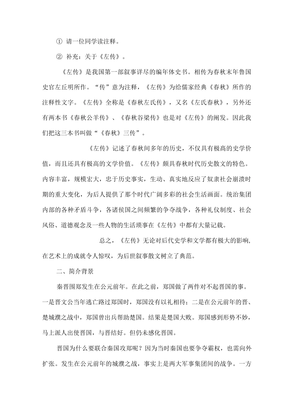 4、《烛之武退秦师》_第2页