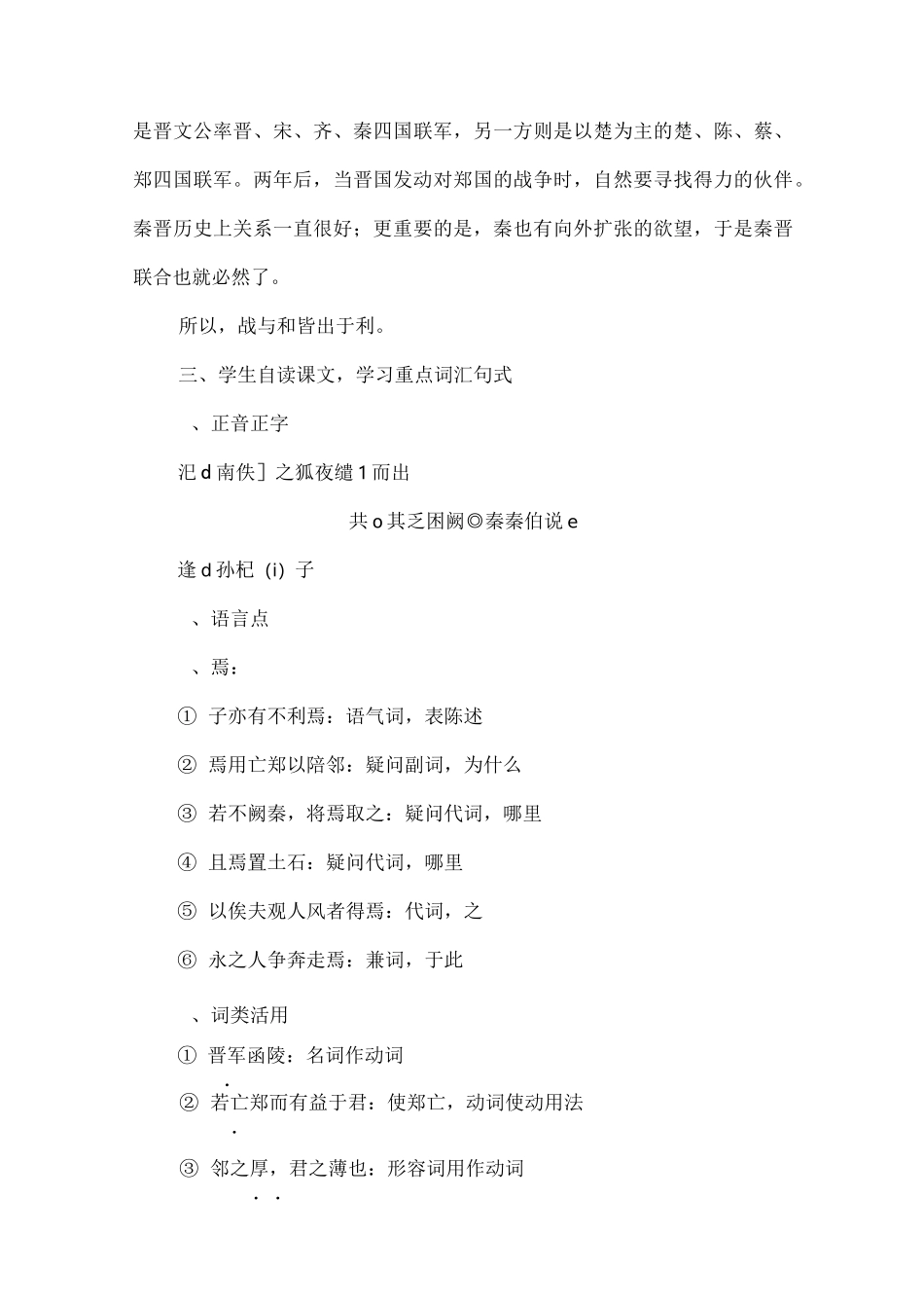 4、《烛之武退秦师》_第3页