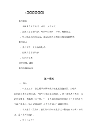 4、《烛之武退秦师》