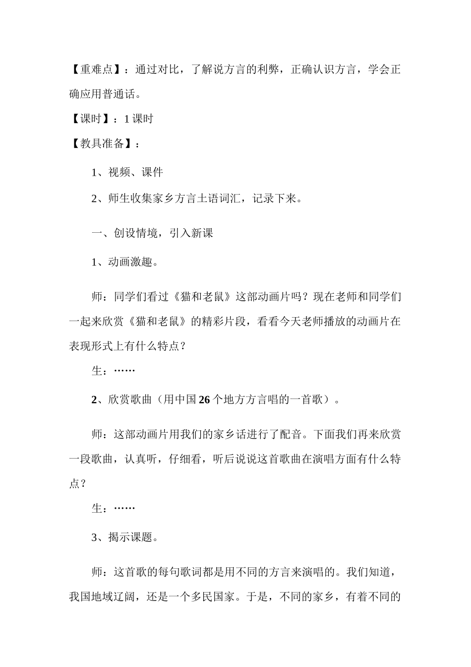 【教学设计 】6.《家乡的方言》_第2页