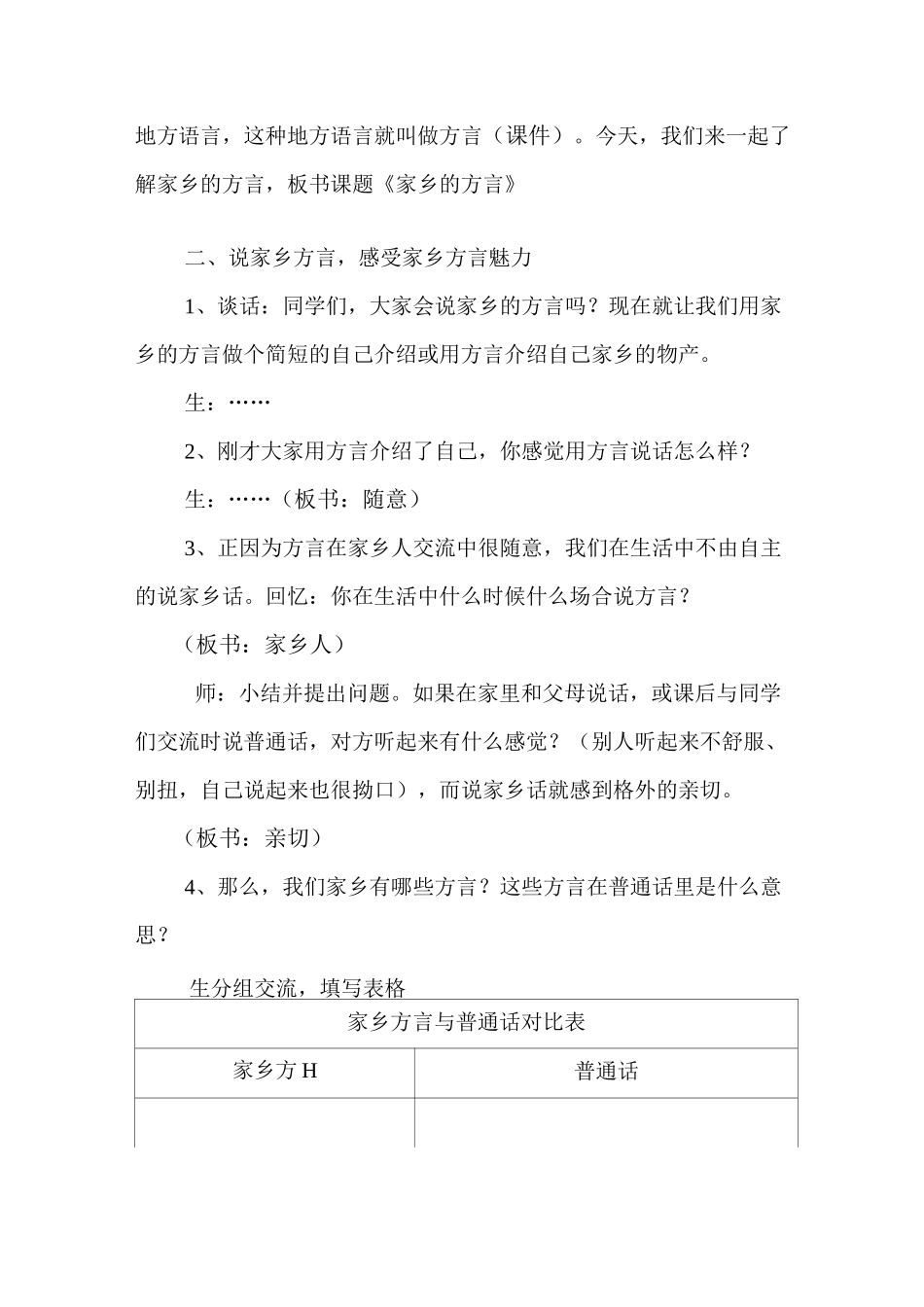 【教学设计 】6.《家乡的方言》_第3页