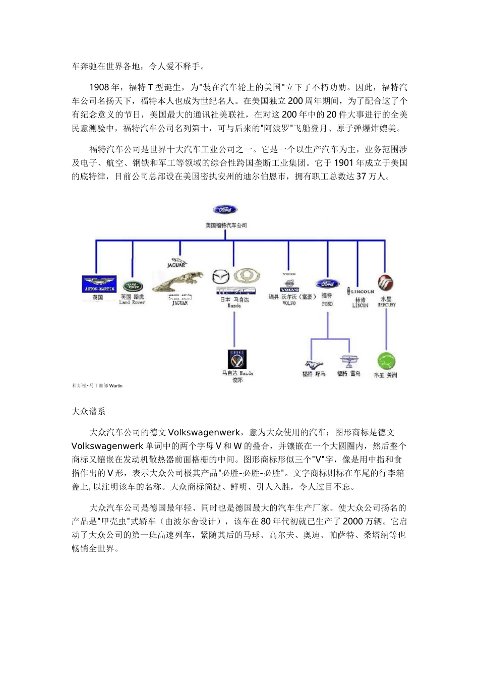 世界十大汽车谱系_第2页