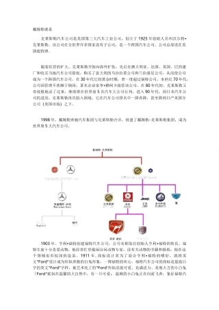 世界十大汽车谱系