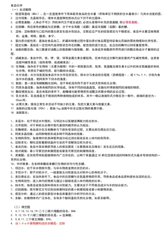 食品化学试题及答案