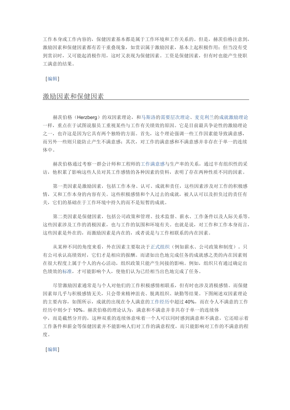 双因素激励理论_第2页