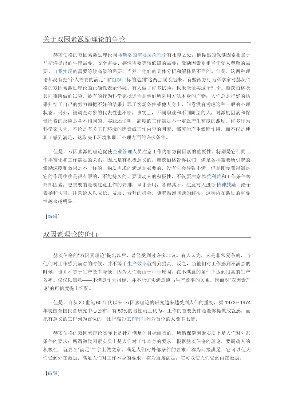 双因素激励理论_第3页