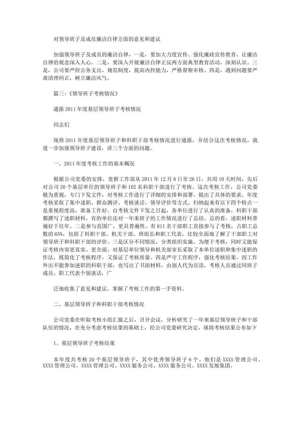 单位领导班子整体评价_第3页