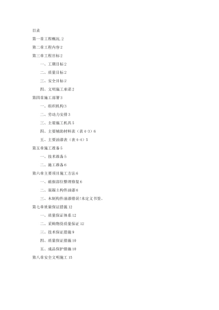 亭子修缮施工方案资料