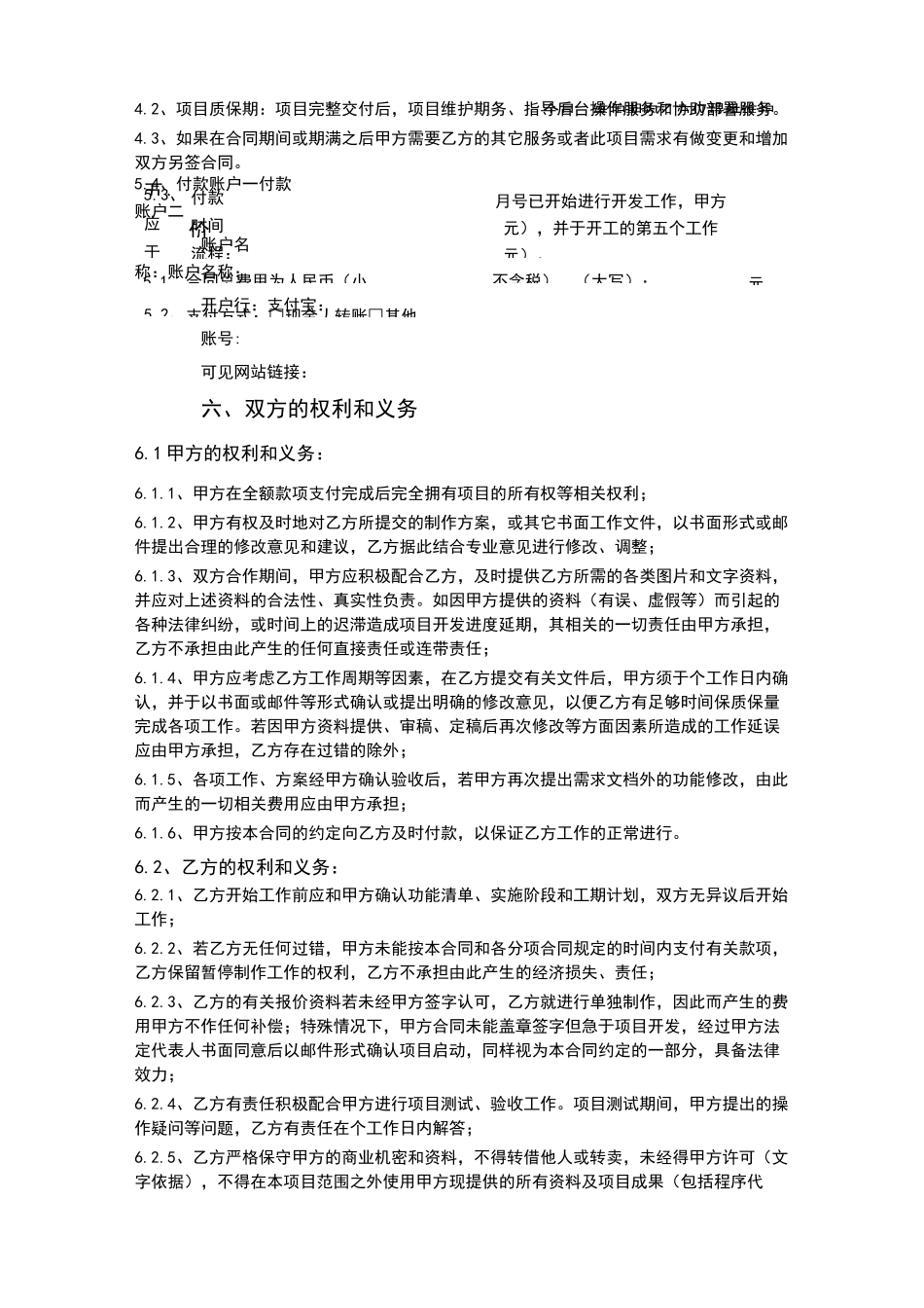 开发项目人力外包服务合同_第3页