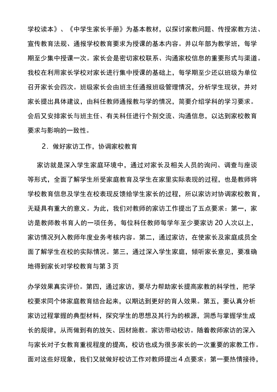 构建学校家庭社会三结合网络_第3页