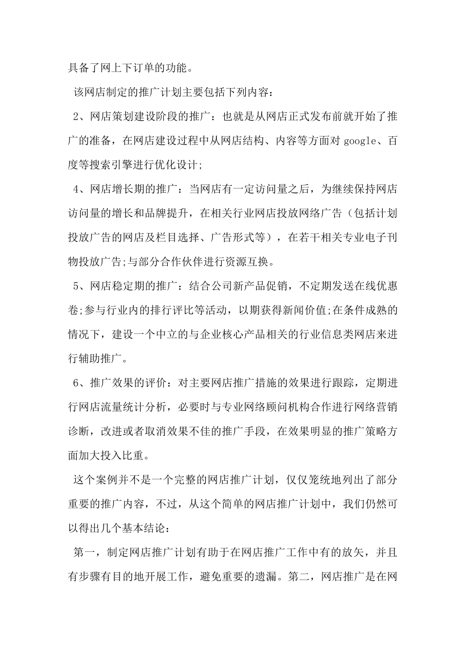 网店推广方案_第2页