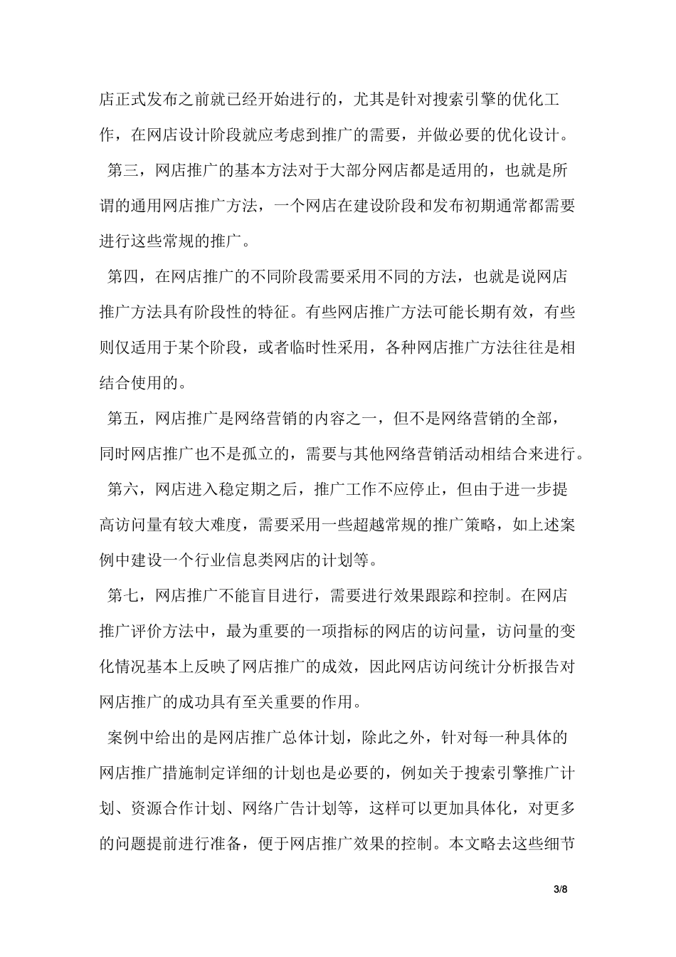网店推广方案_第3页