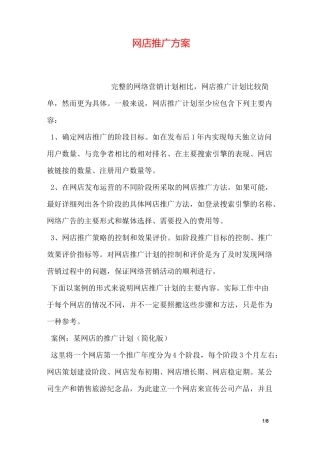 网店推广方案
