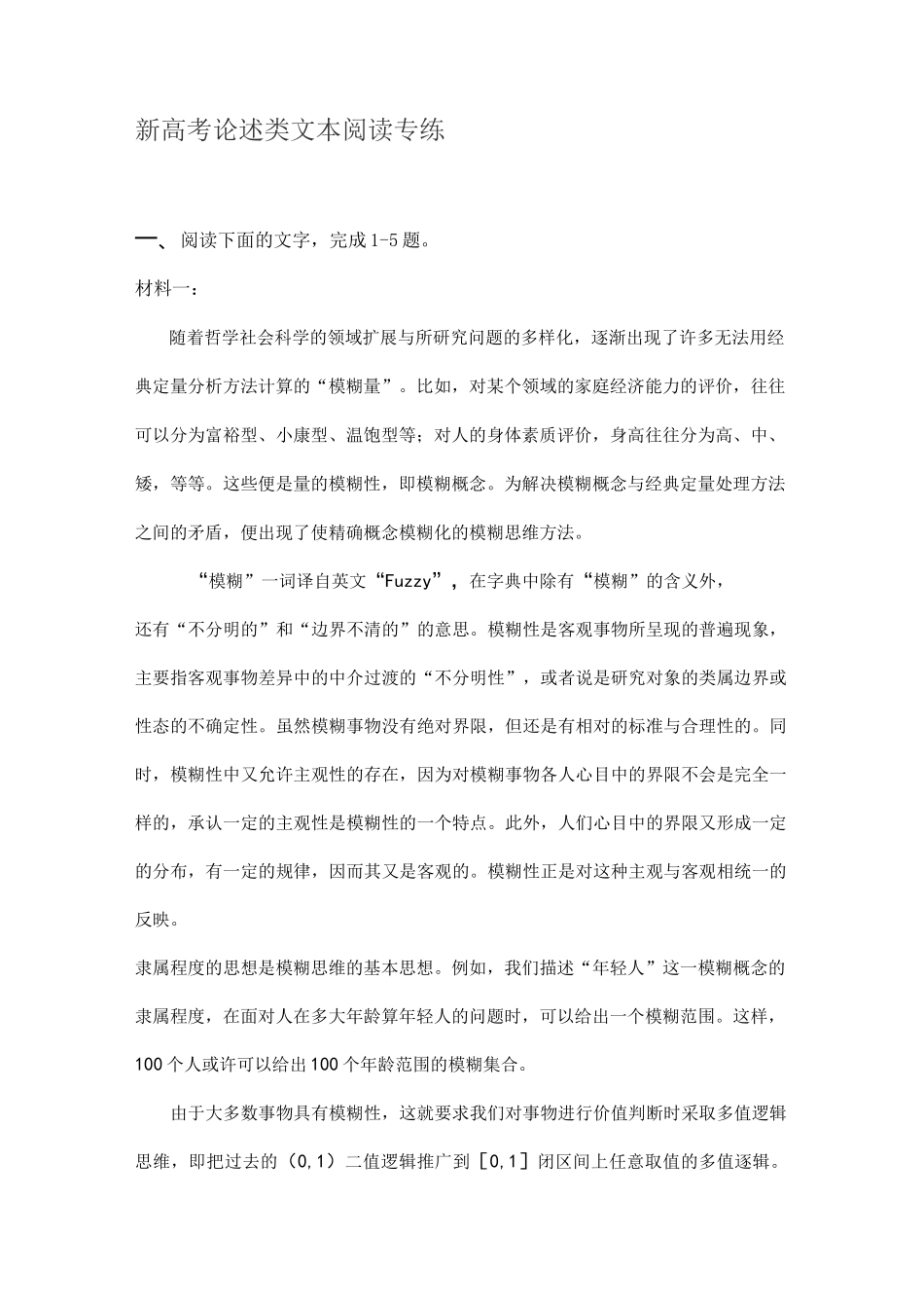 新高考论述类文本阅读专练_第1页