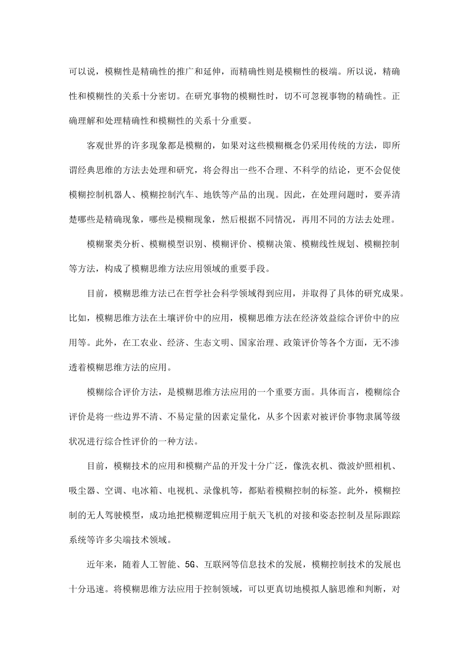 新高考论述类文本阅读专练_第2页