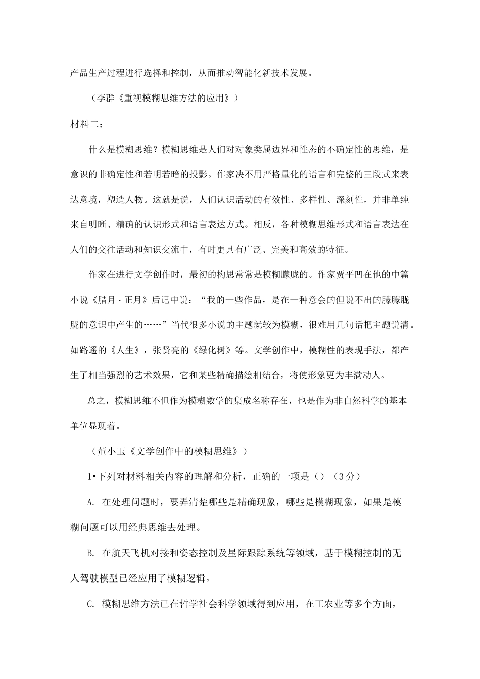 新高考论述类文本阅读专练_第3页