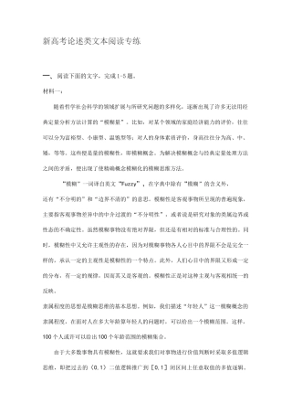 新高考论述类文本阅读专练