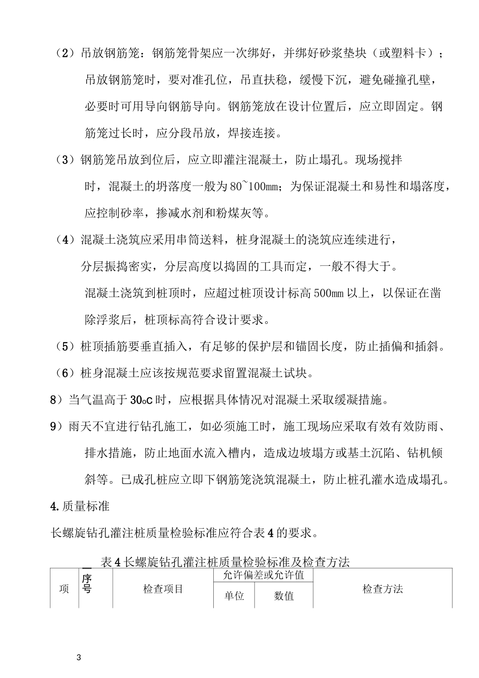 长螺旋钻孔灌注桩施工工艺_第3页