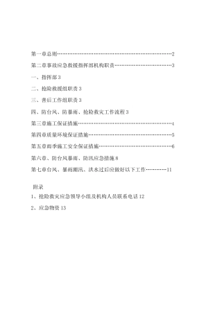防台风暴雨应急方案(DOC)