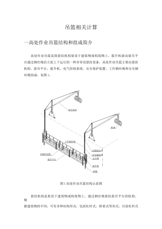 外挂吊篮支架稳定性计算书