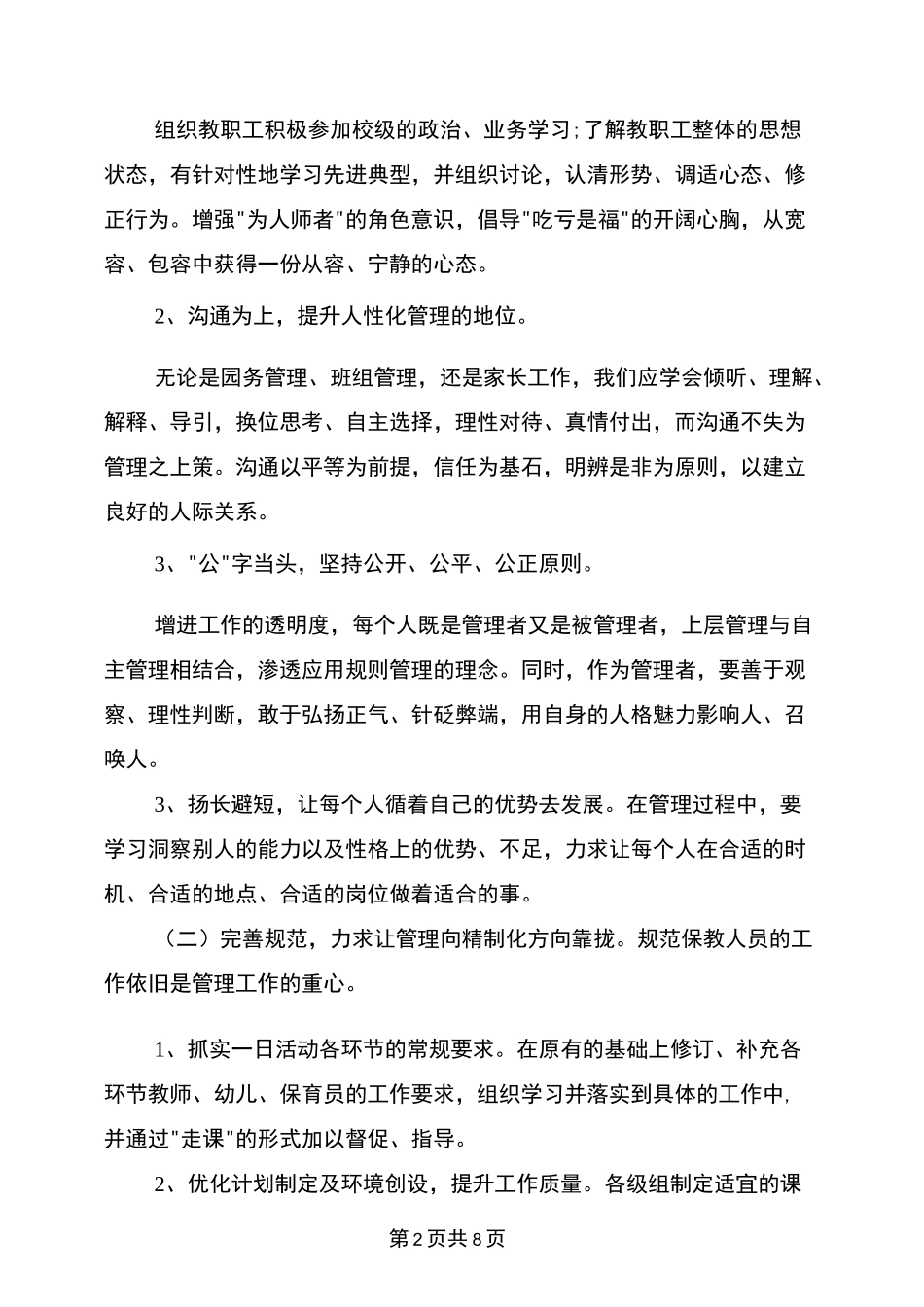 幼儿园开学工作安排方案与幼儿园开学工作安排表汇编_第2页