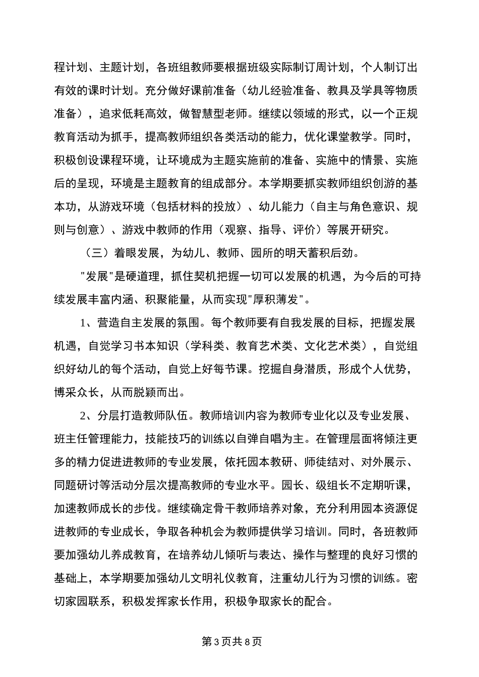 幼儿园开学工作安排方案与幼儿园开学工作安排表汇编_第3页