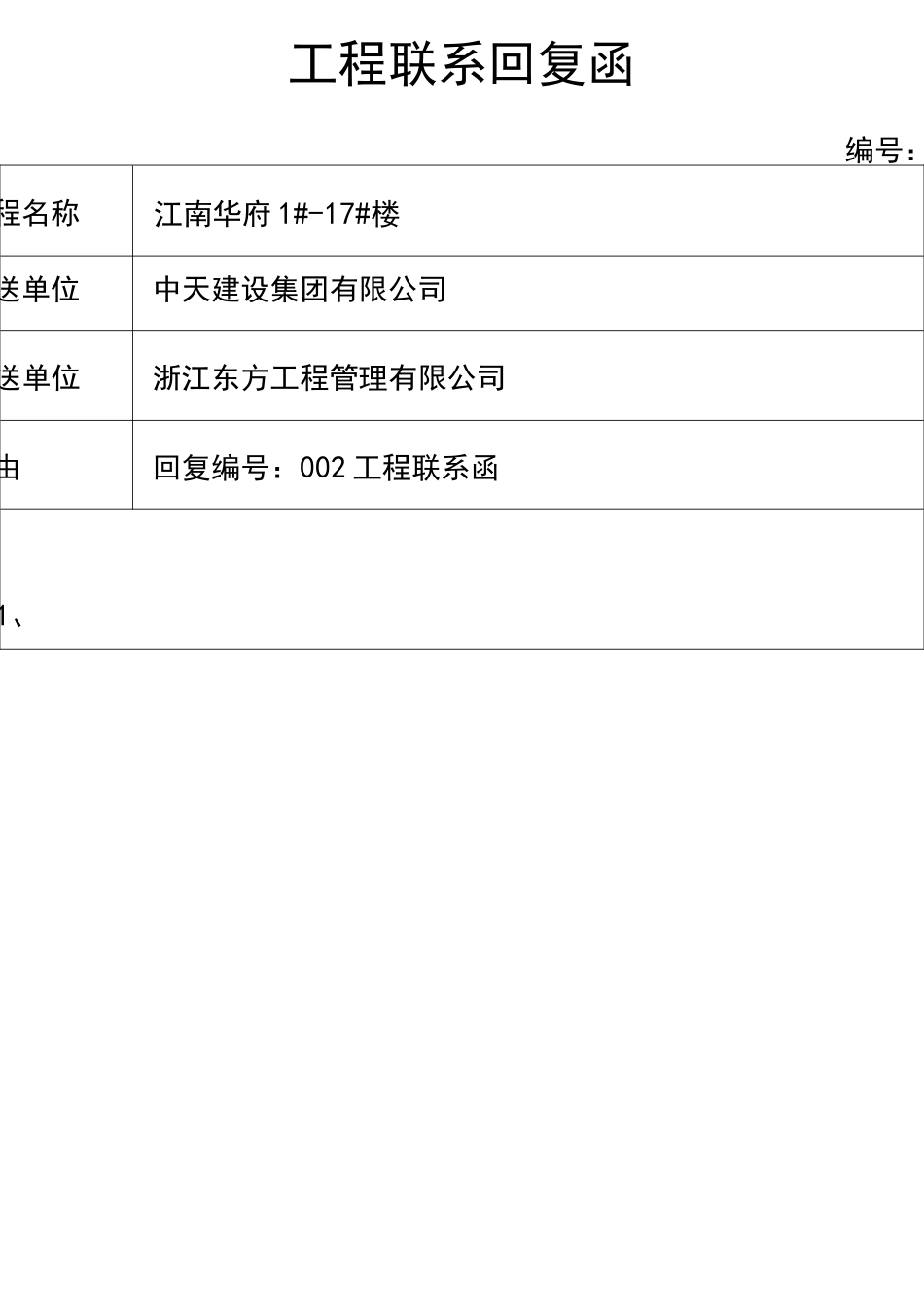 工程的联系回复函_第3页