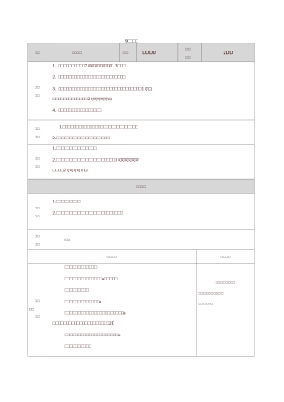 部编版四年级上册语文古诗三首教案
