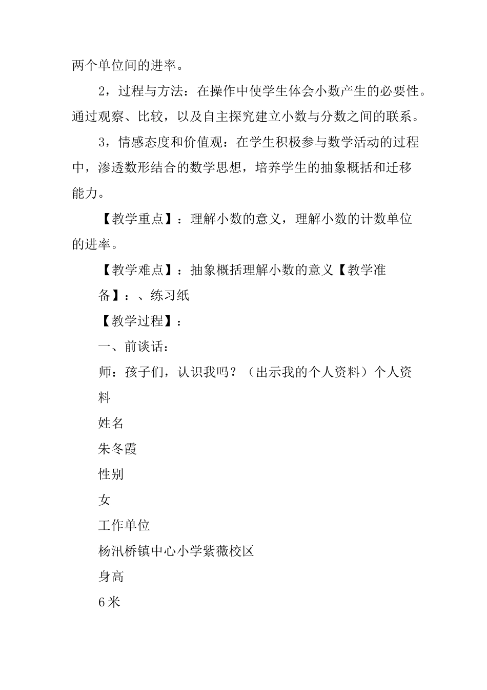 《小数的意义》公开课教案_第2页