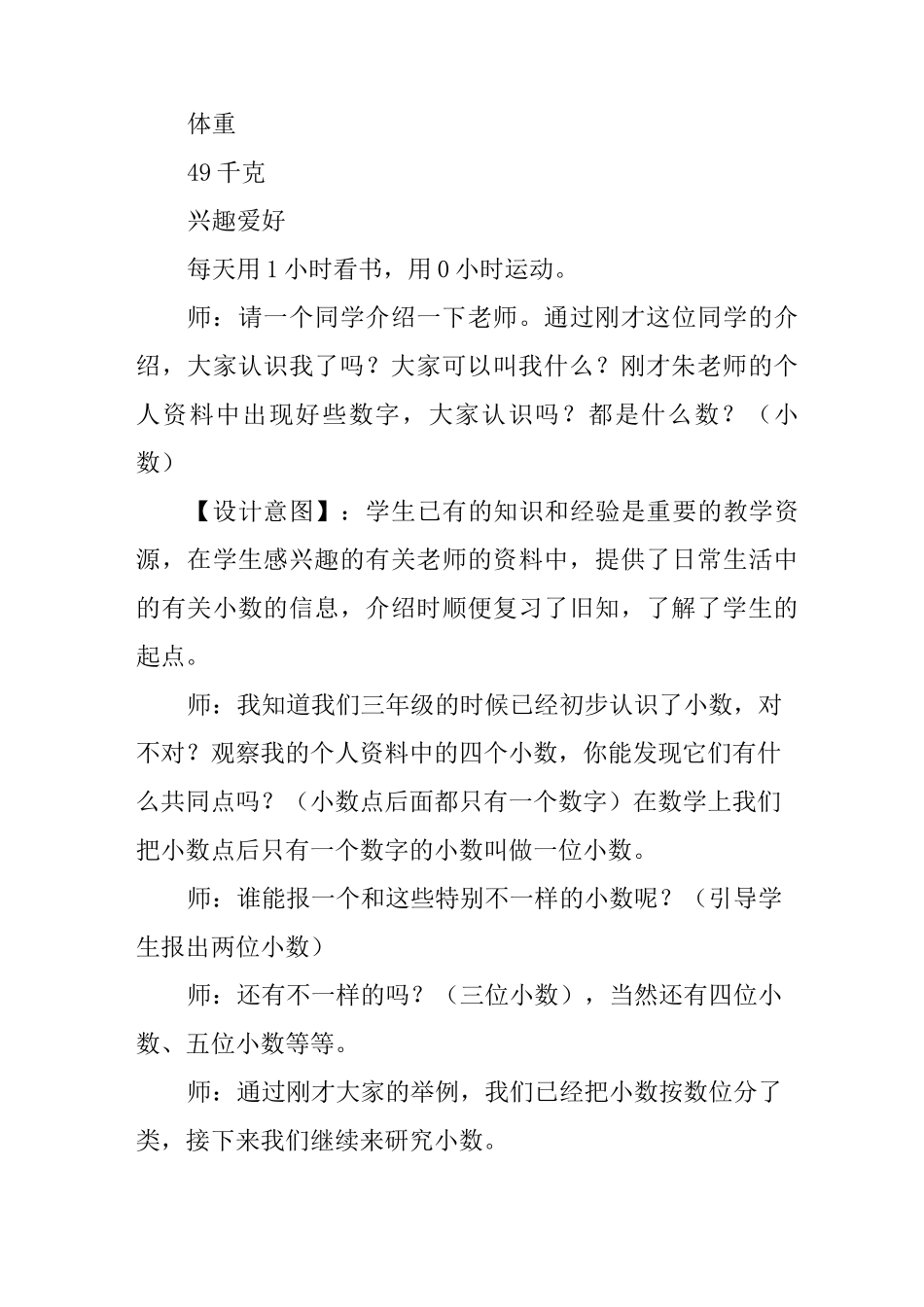 《小数的意义》公开课教案_第3页
