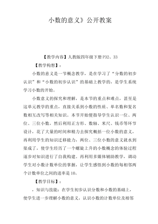 《小数的意义》公开课教案