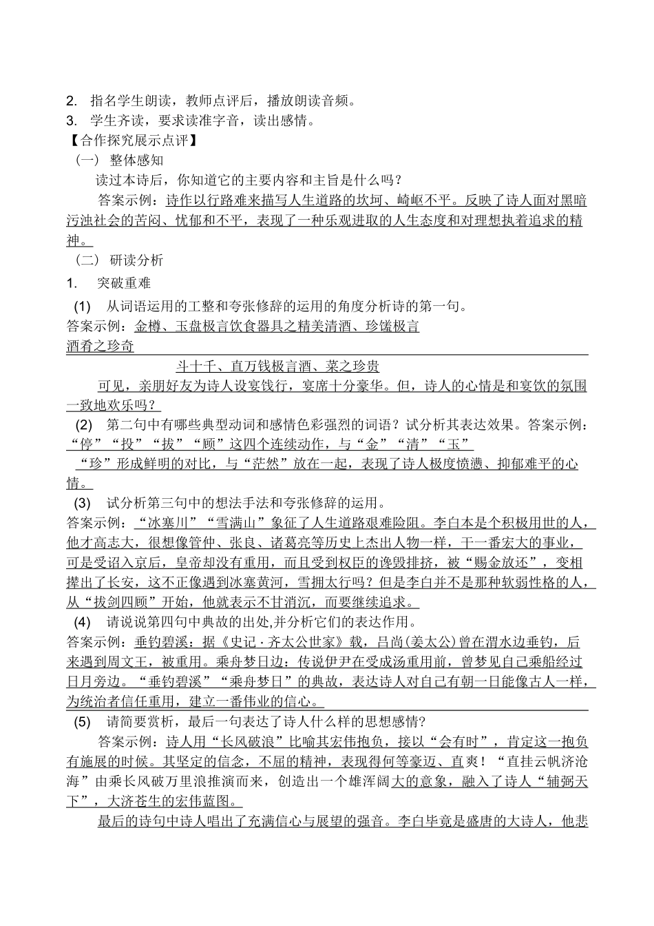 九年级语文上册第三单元《 诗词三首》导学案_第2页